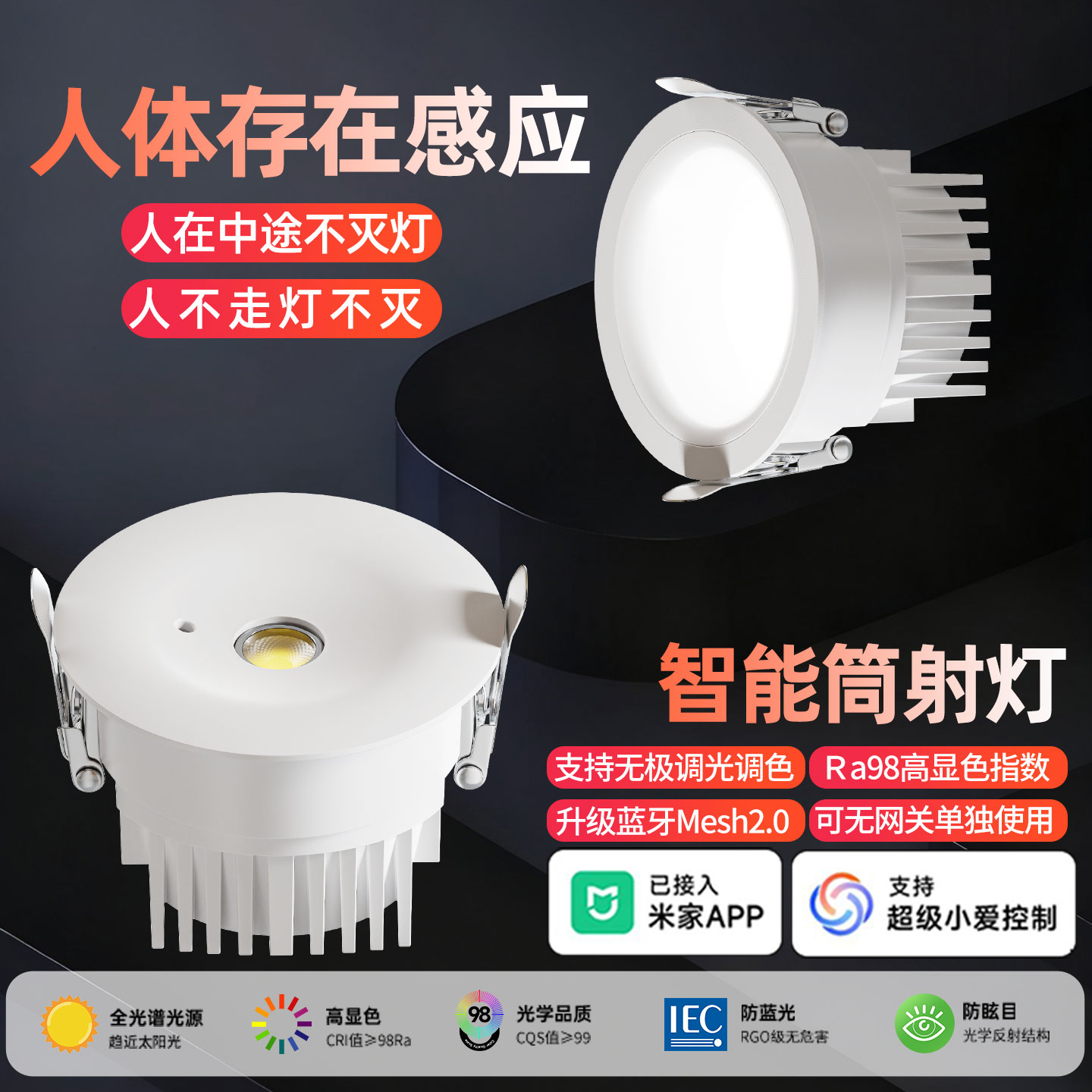 已接入米家app人体存在感应筒灯入户玄关过道蓝牙mesh2.0智能射灯