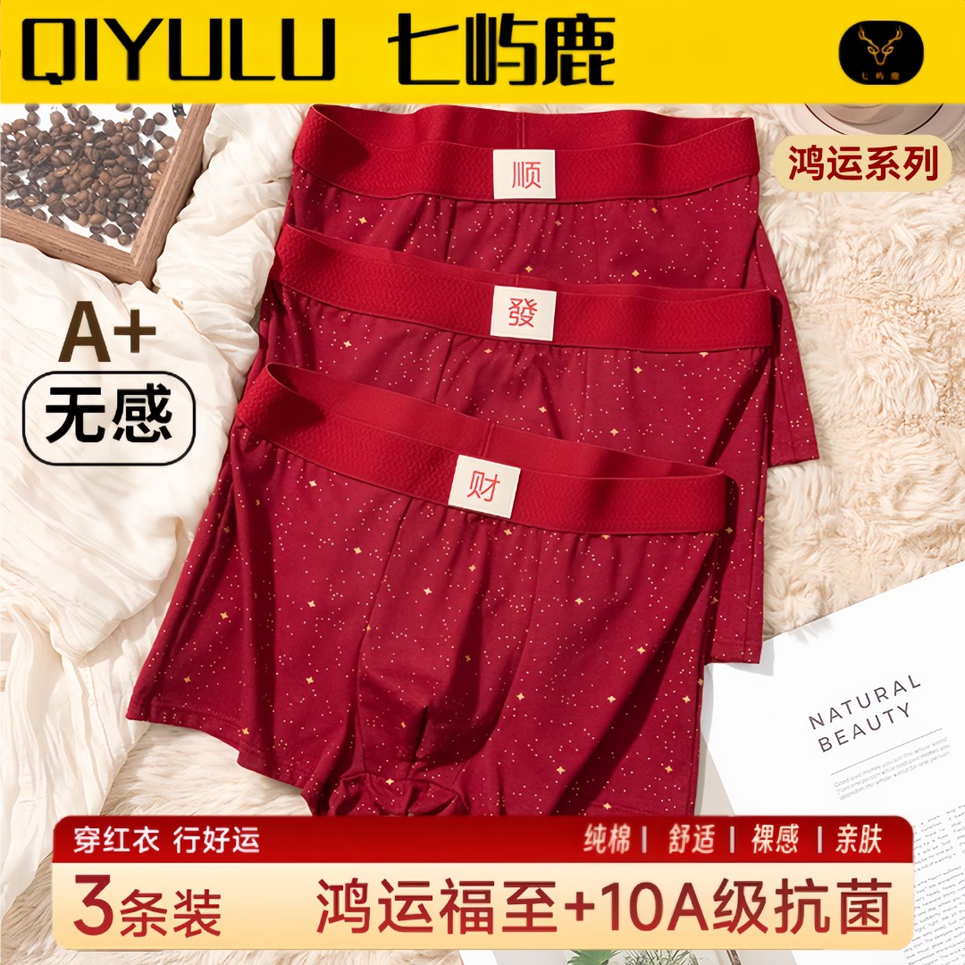 本命年棉男士内裤男款红色中腰四角裤2026马年新款男式平角短裤