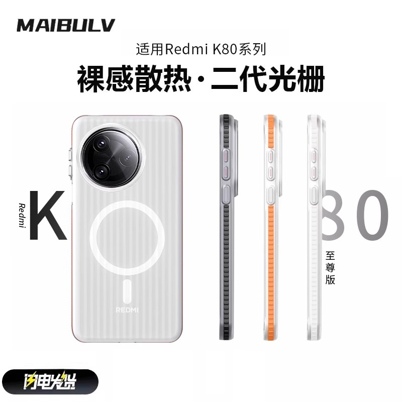 迈博旅适用红米k80手机壳k80pro瓦楞光栅壳硬壳保护壳