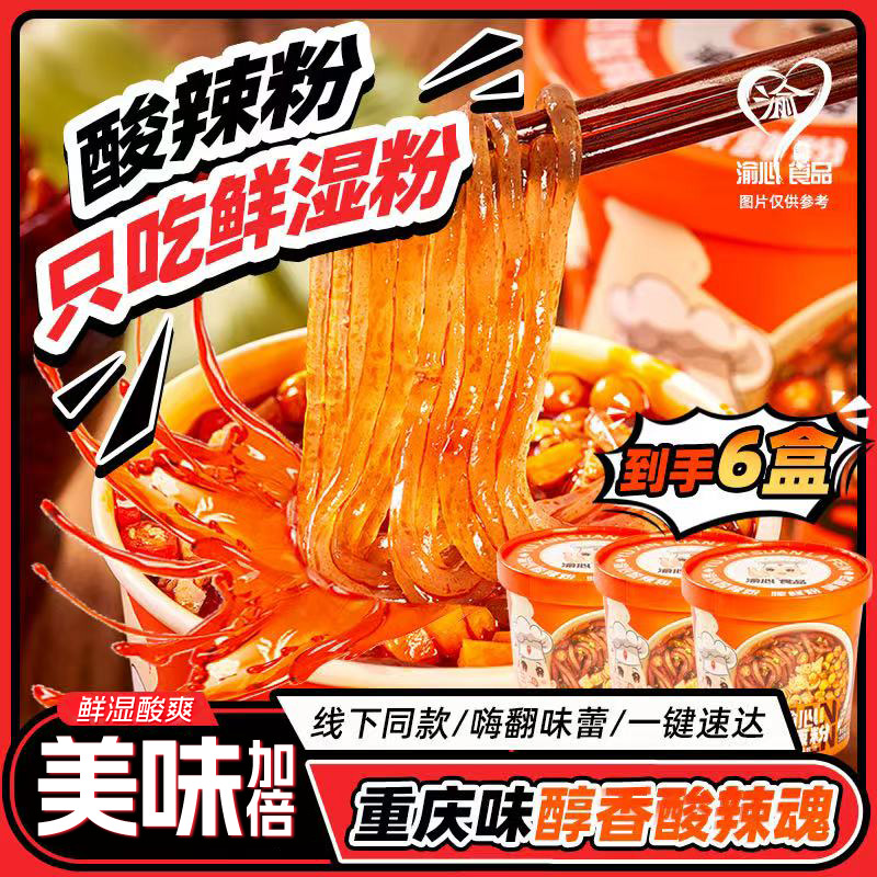 【渝心】定制重庆地道美味经典口味酸辣粉湿粉206克超值6盒套餐