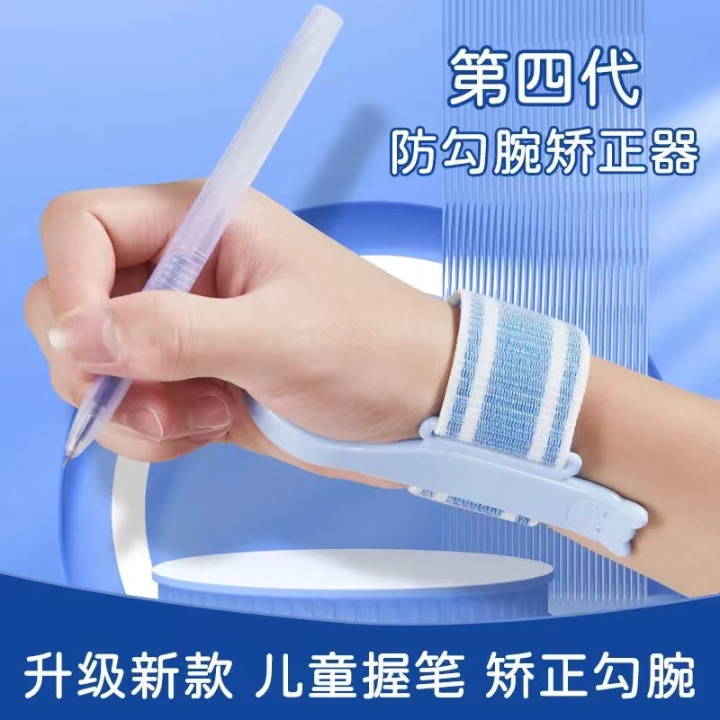 【8个水果橡皮】1个  防勾腕矫正器手腕儿童写字防手腕