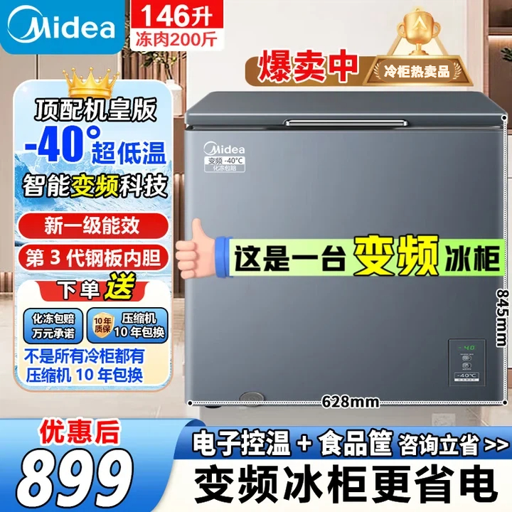 Midea/美的-40℃超低温冷冻【减霜】【变频】美的小钢炮冰柜146升家用