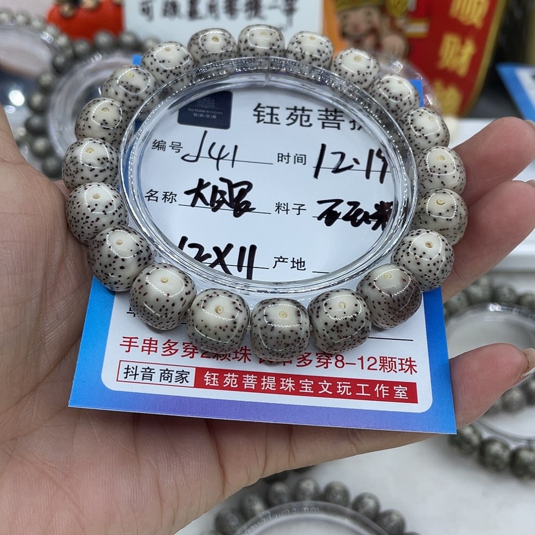 恩***车手串星月菩提41大眼