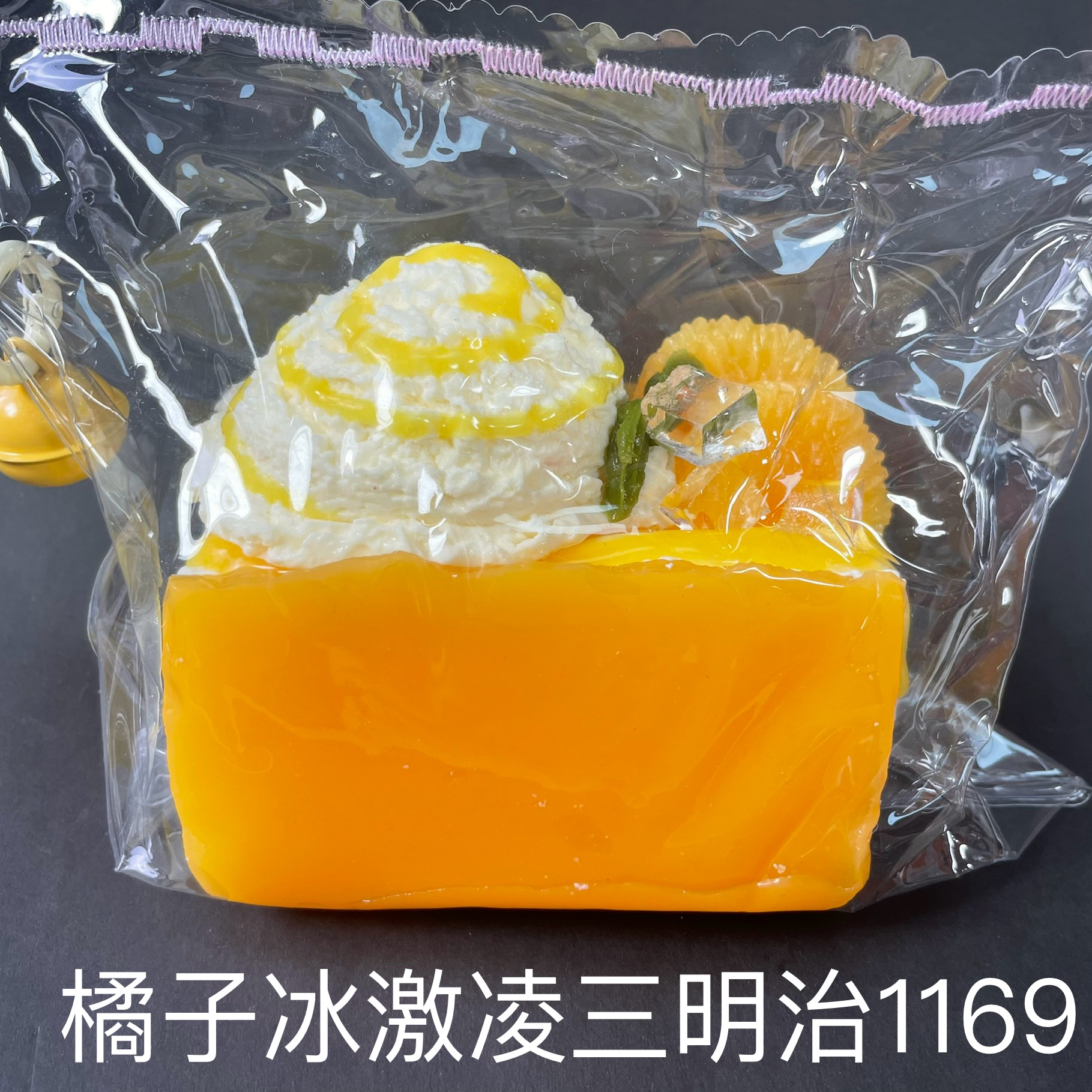 【橘子冰激淋三明治1169】手工捏捏解压DIY玩具 默认微瑕 介意慎拍