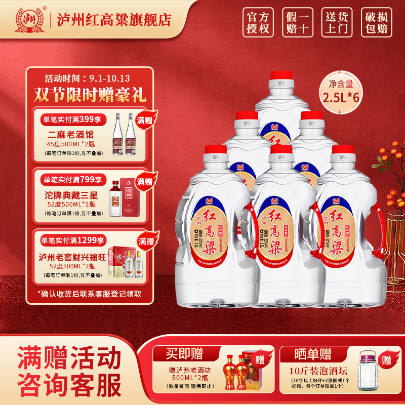 泸州红高粱整箱6提装泸州老窖浓香口粮100%纯粮桶装白酒52度2.5L