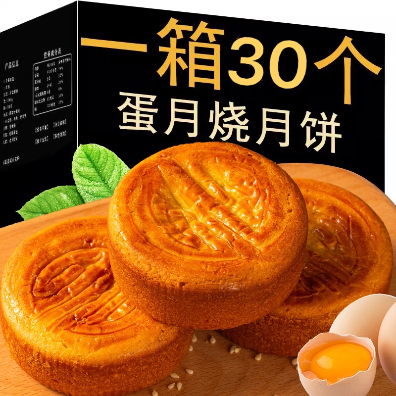 蛋月烧风味月饼中秋月饼糕点零食五仁味蛋黄味点心蛋糕皮月饼