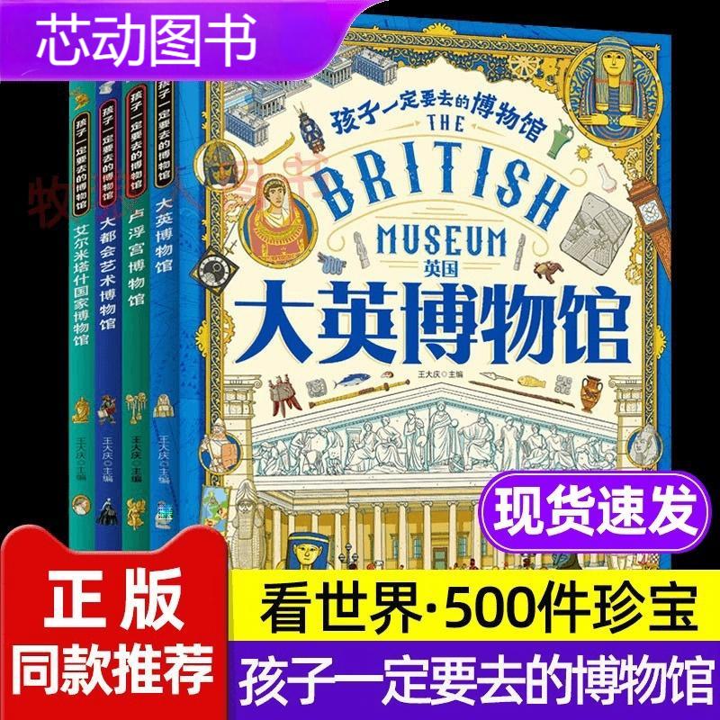 孩子一定要去的博物馆全4册书籍