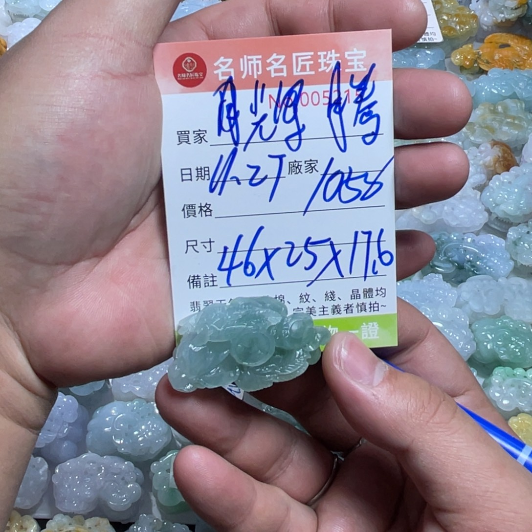 辉***哥定制翡翠未镶嵌天然