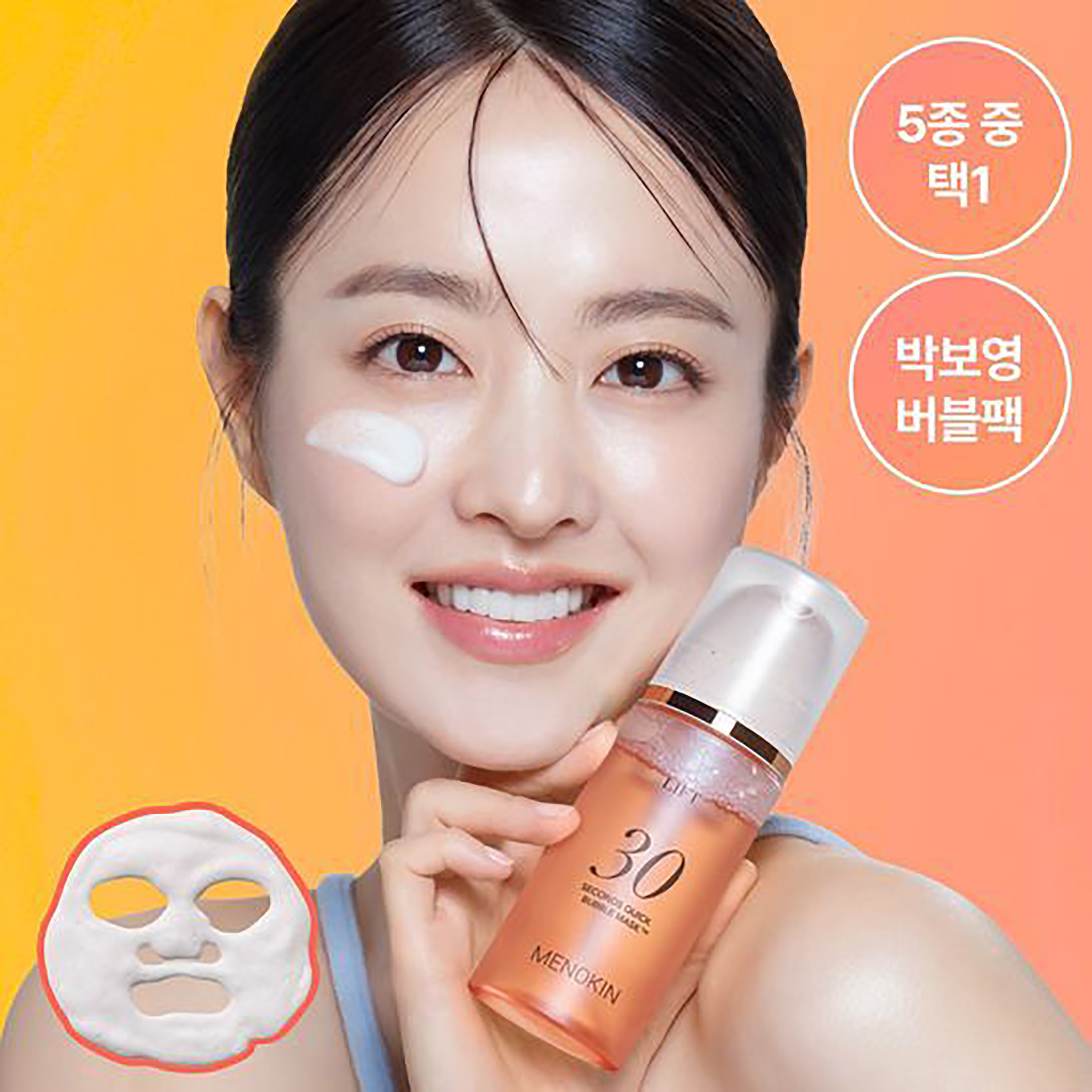MENOKIN30秒泡沫面膜提亮肤色提拉舒缓修护保湿泡沫面膜涂抹妆前