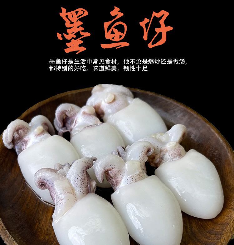 墨鱼仔新鲜小墨鱼乌贼己处理干净火锅捞汁海鲜冻发生鲜食材