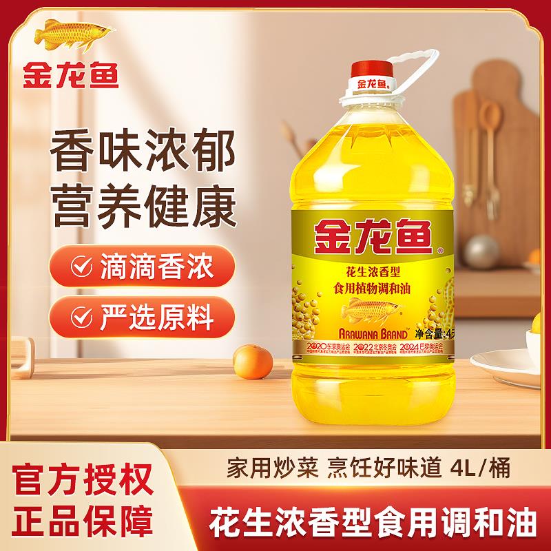 金龙鱼花生浓香型食用植物调和油4L桶装家用炒菜食用