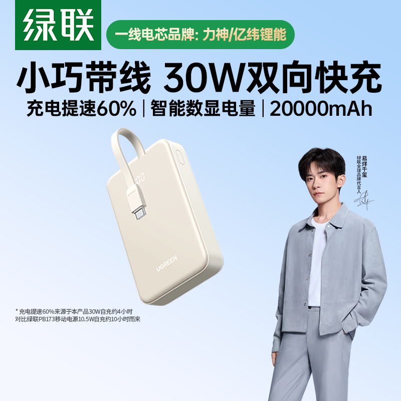 【3C认证充电宝】绿联30W充电宝20000毫安自带线大容量20W快充