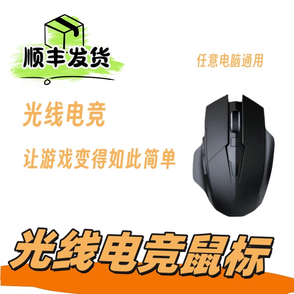 光线电竞外设PUBG专用外设鼠标 USB