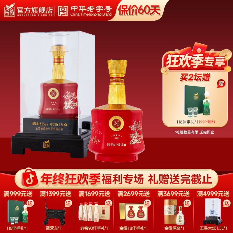 金徽酒50度世纪金徽红五星1.5L大坛装 浓香型白酒优级50度1500ml