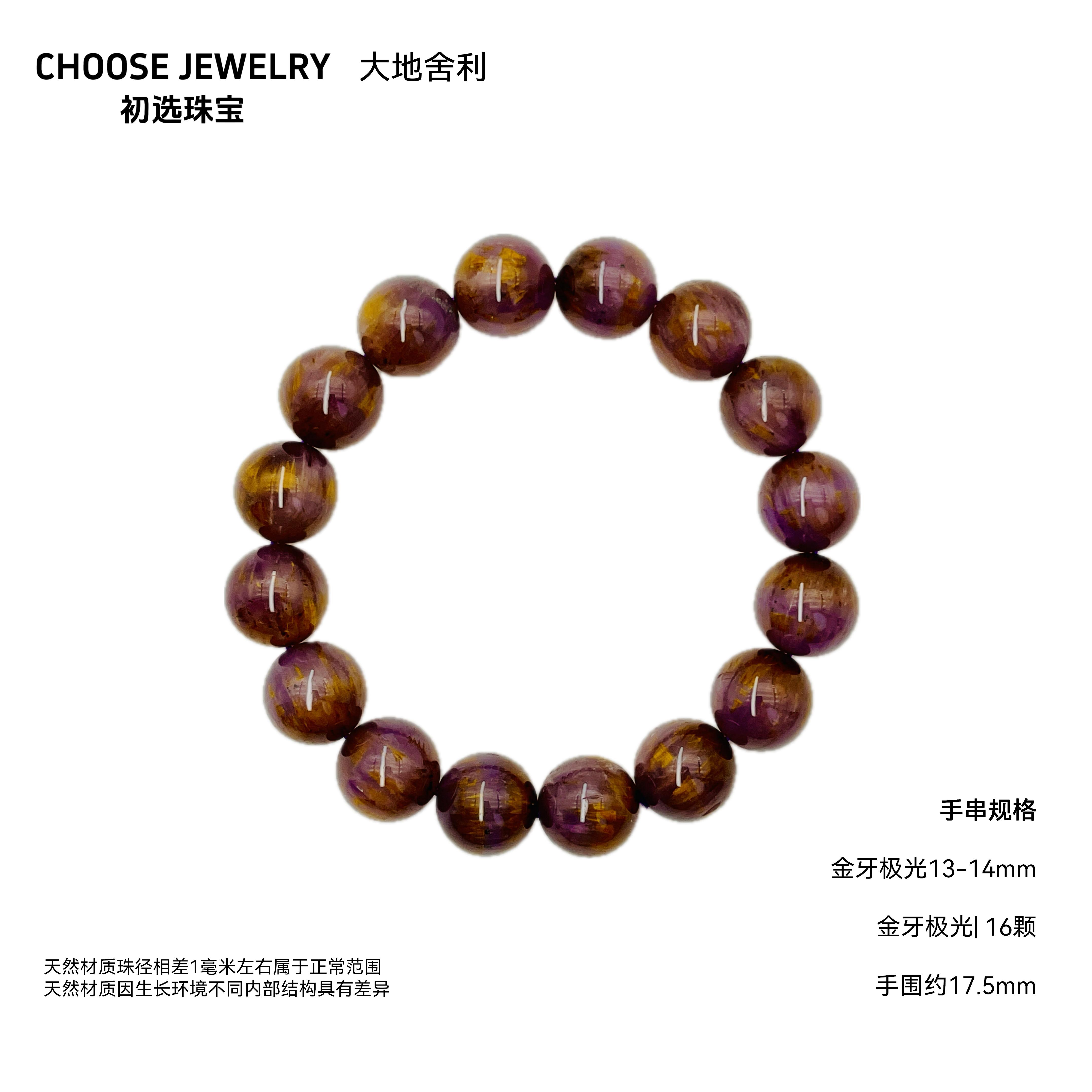 初选·「大地舍力」极光23 紫钛金牙 天然水晶手串【多样性发其一】