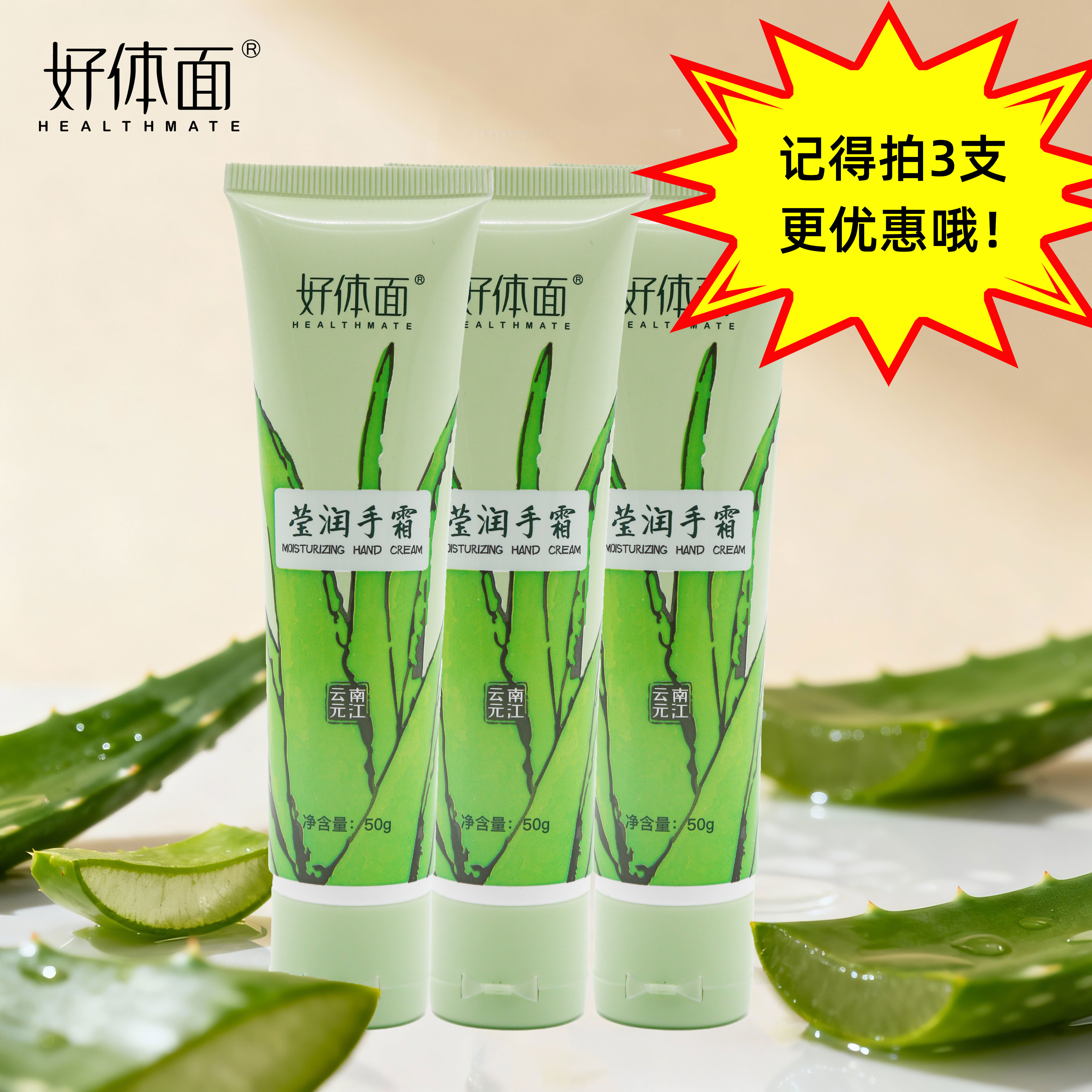 好体面芦荟莹润手霜50g保湿补水秋冬用不油腻