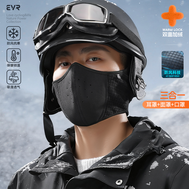 EVR冬季骑行面罩保暖防风男女立体加厚护耳口罩公路车骑行装备