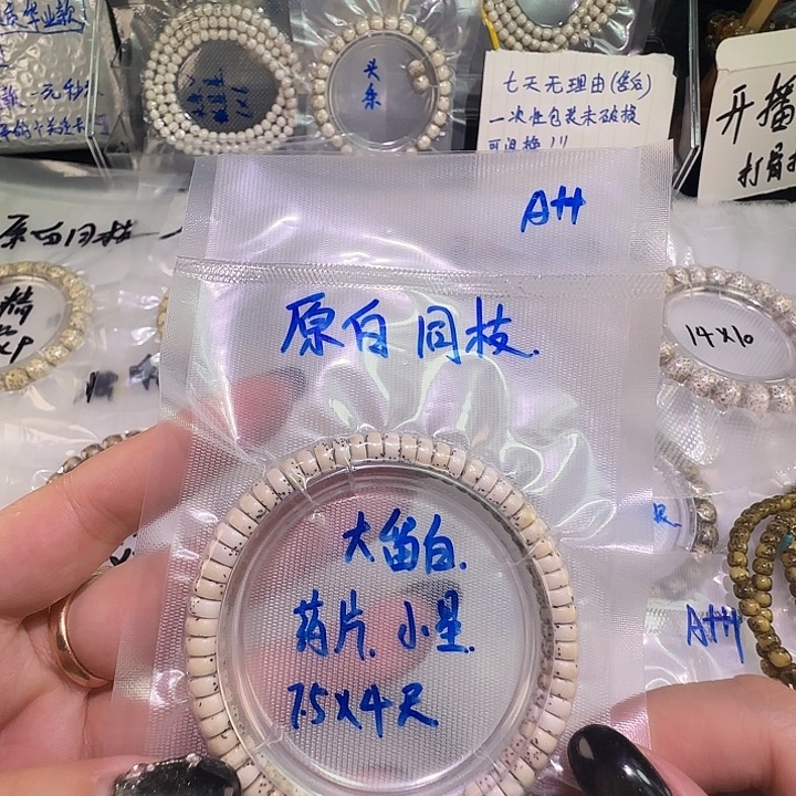 星月菩提手串原白大留白药片手串