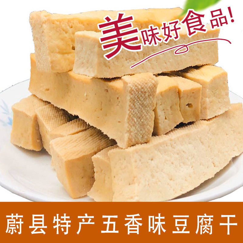 现做蔚县特产豆腐干 筋无添加张家口特产美味真空包装250g/袋包邮