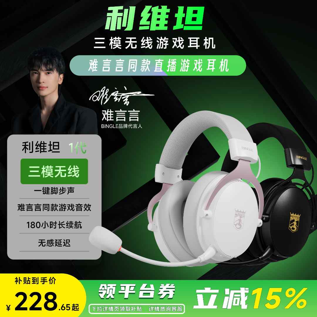 宾果利维坦三模无线 讲过往同款头戴耳机无畏契约三角洲游戏耳机