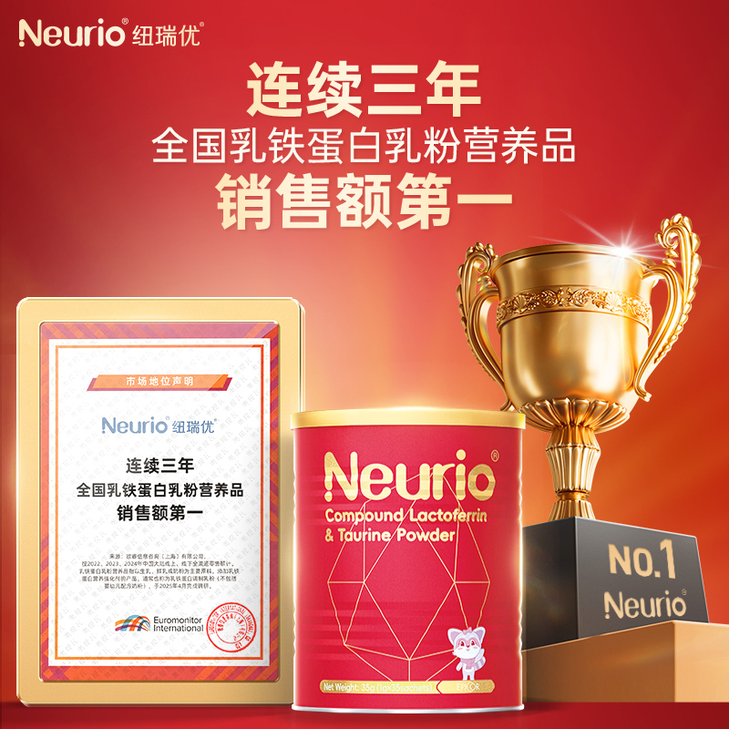 纽瑞优免疫版升级红冠10000mg乳铁蛋白 提高宝宝自护力低敏