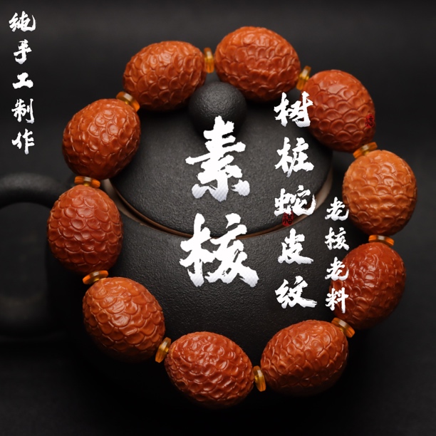 【素核】纯手工制作打磨橄榄核雕刻老核老料文玩精品手串把件红润