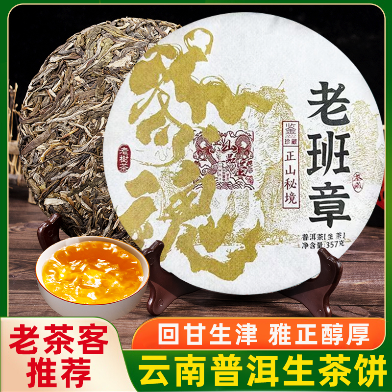 老班章生茶云南七子饼茶古树茶叶自己喝口粮茶生普茶饼