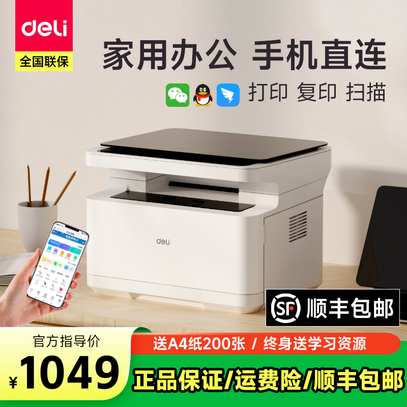 【热销】得力M2000DW家用黑白打印机激光打印机复印一体机