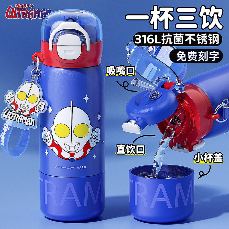 奥特曼水杯儿童保温杯男孩上学专用316L不锈钢水壶学生带盖吸管杯