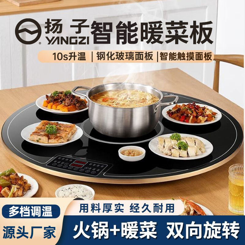 YANGZI/扬子120cm电陶炉暖菜餐桌电磁炉加热转盘火锅饭菜热饭神器