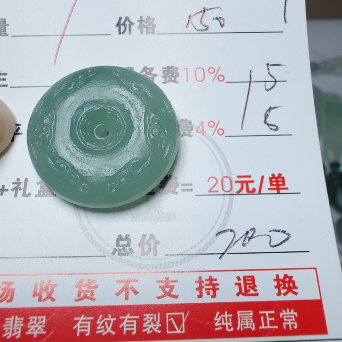 祥***罩定制翡翠未镶嵌挂件