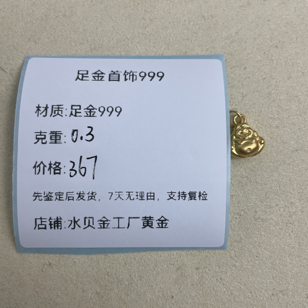 佛公吊坠足金999，先鉴定后发货