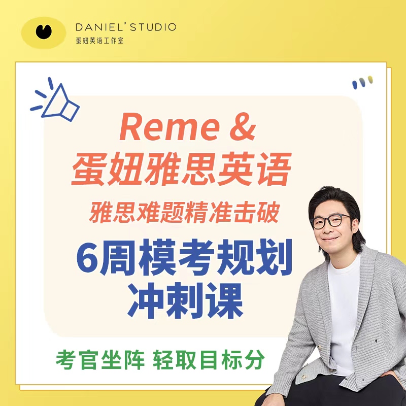 【蛋妞工作室】-雅思一对一定制连线课10节