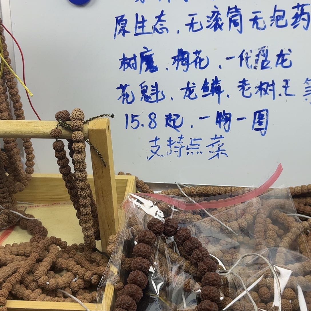 黑***风吊坠金刚菩提毒药梅花，一条保手持