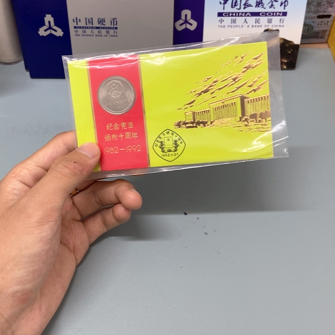 其他普通金属宪法颁布十周年集币卡