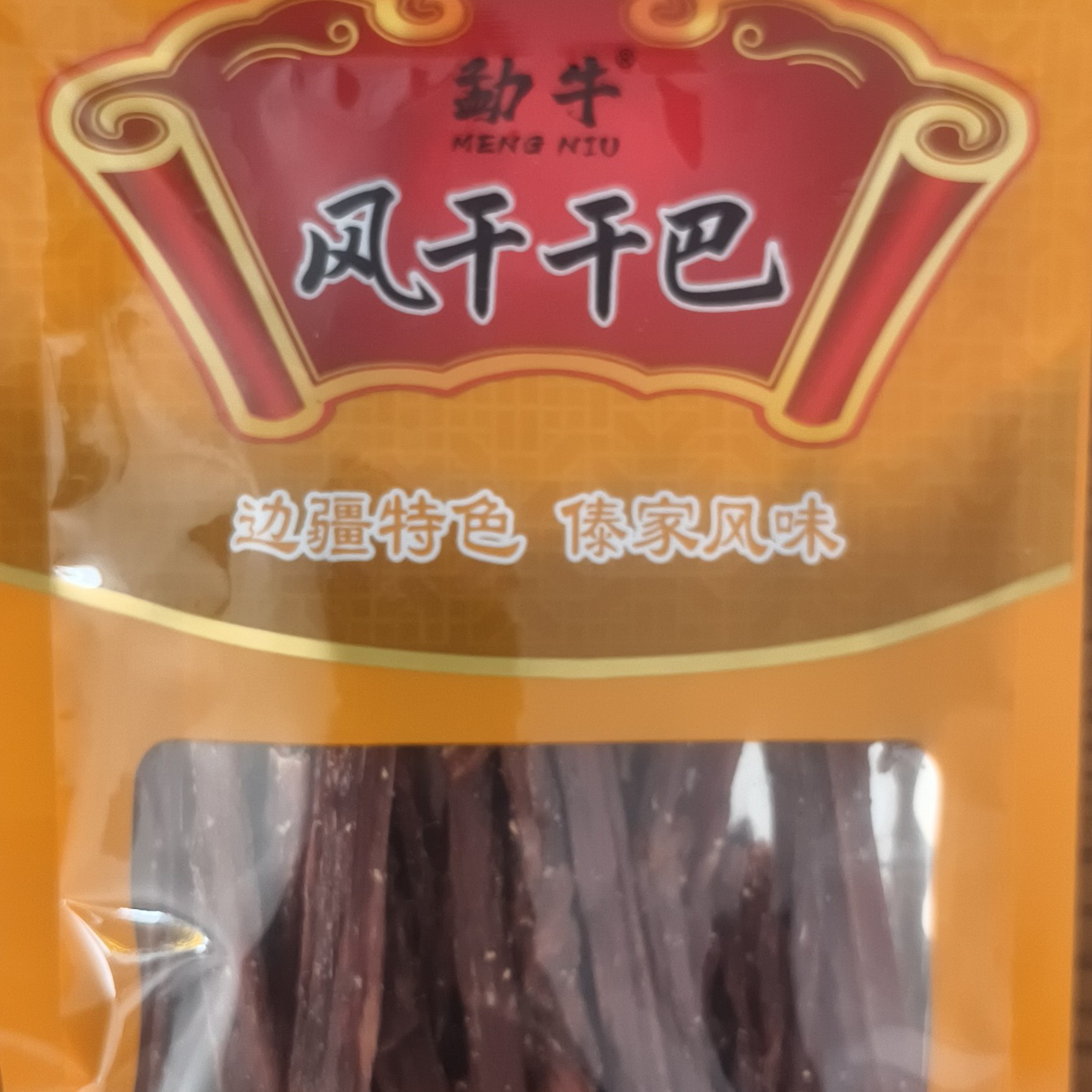 边疆特产傣家风味手撕香辣耐嚼肉干干巴