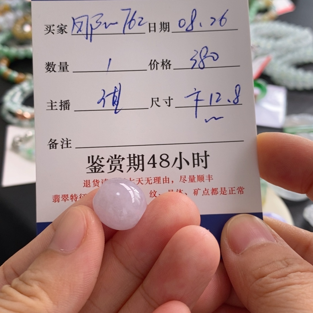 用***2手链翡翠未镶嵌卡12.8
