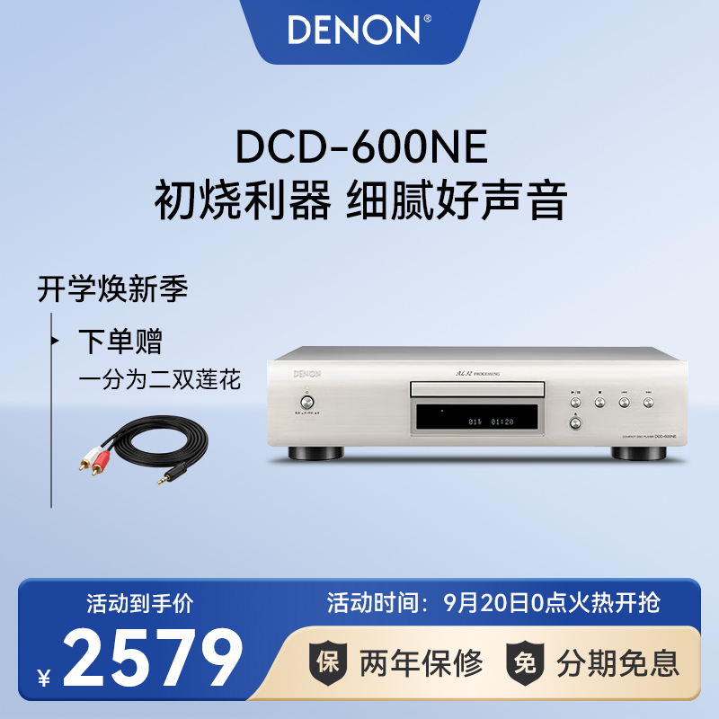 Denon/天龙DCD-600NE 高保真 Hi-Fi发烧音响入门级CD播放机音箱