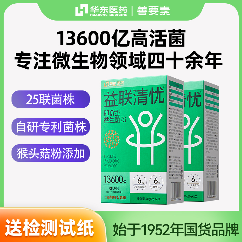 华东医药善要素清忧益生菌护胃成人肠道舒缓养胃益生菌粉10盒