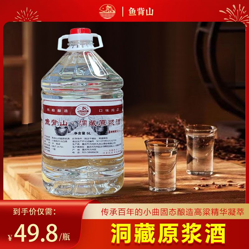 鱼背山洞藏原浆纯粮清香型热酒2.5L装55度2.5L