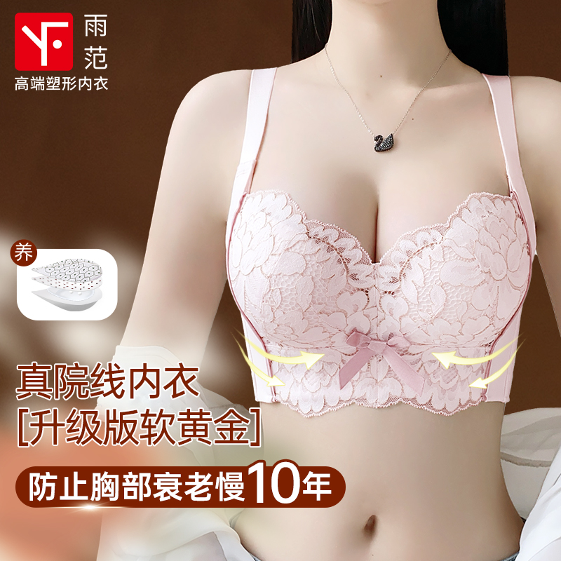 雨范【软黄金—第六代】夏季新款小胸文胸爆款内衣塑形收副乳防下垂