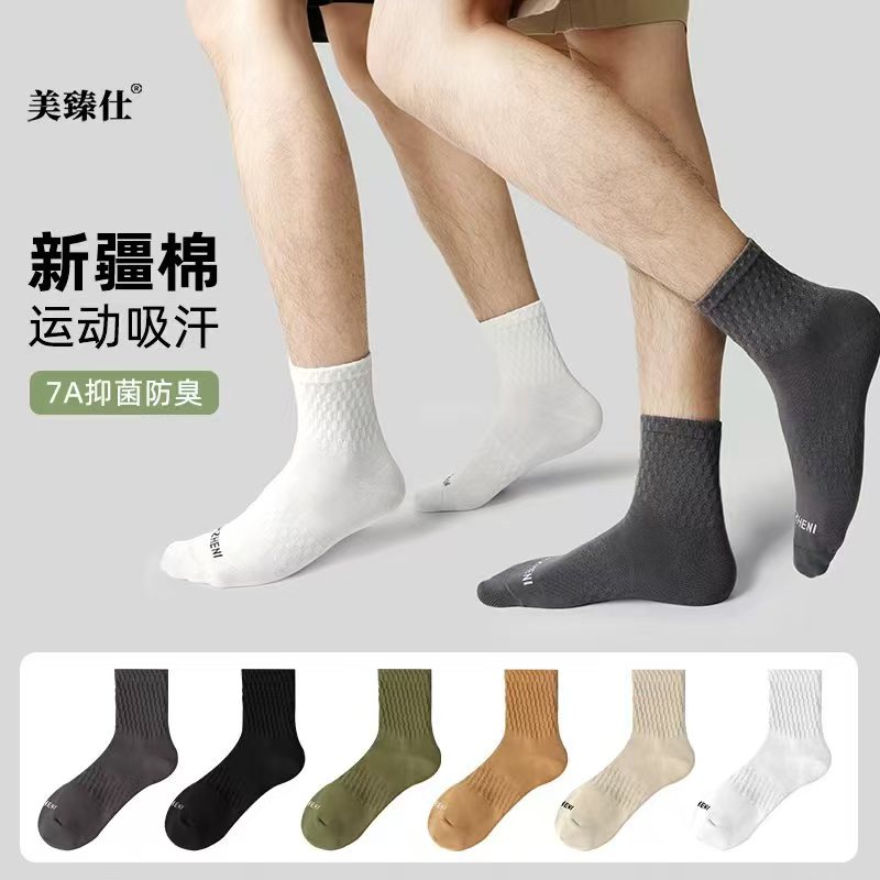 美臻仕袜子男士秋冬款新疆棉中筒袜保暖防臭吸汗按摩罗口不勒脚