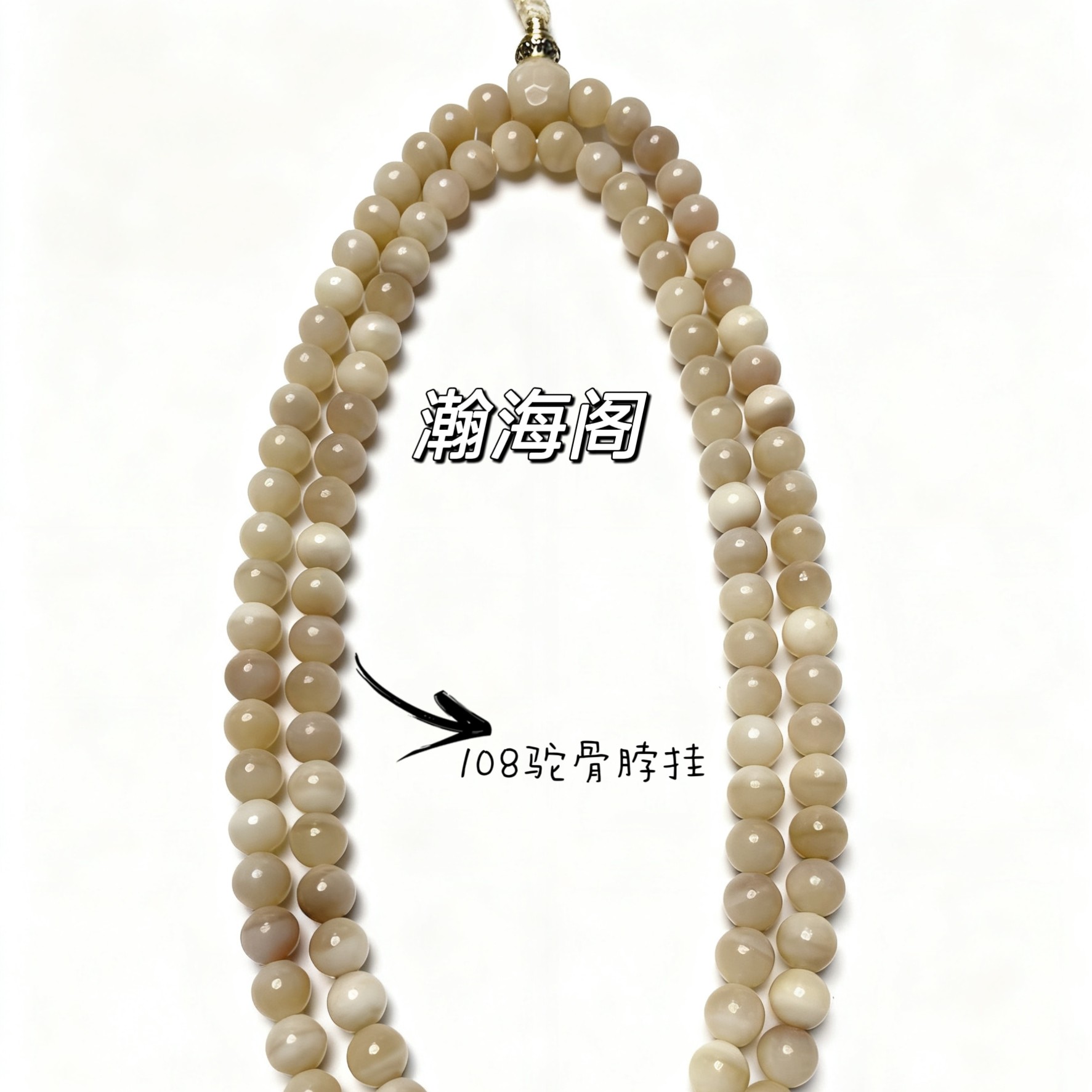 [瀚海阁]驼骨108脖挂圆珠，黄透料。微粽尺寸卡8