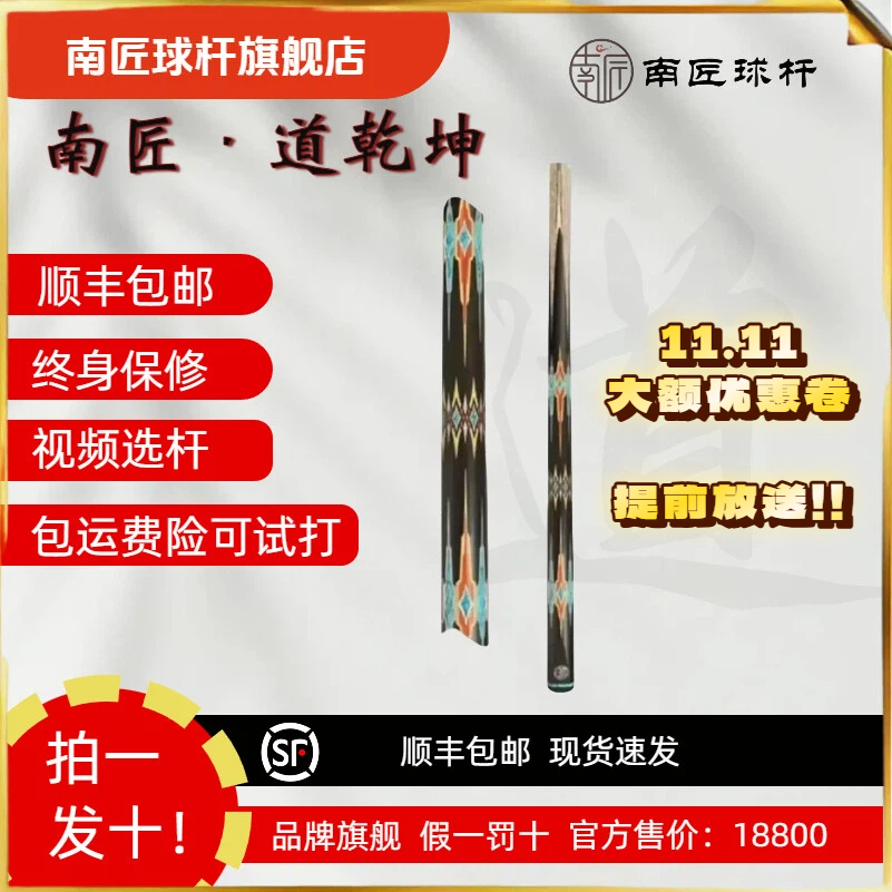 南匠台球杆职业版道乾坤小头杆天工台球杆职业中式黑8球杆通杆