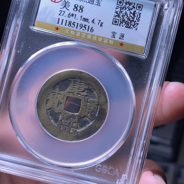 铜MQ评级封装盒子币一枚9516