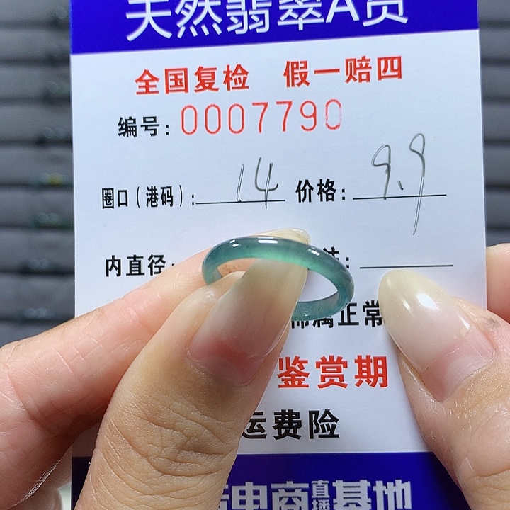 翡翠未镶嵌戒圈7790