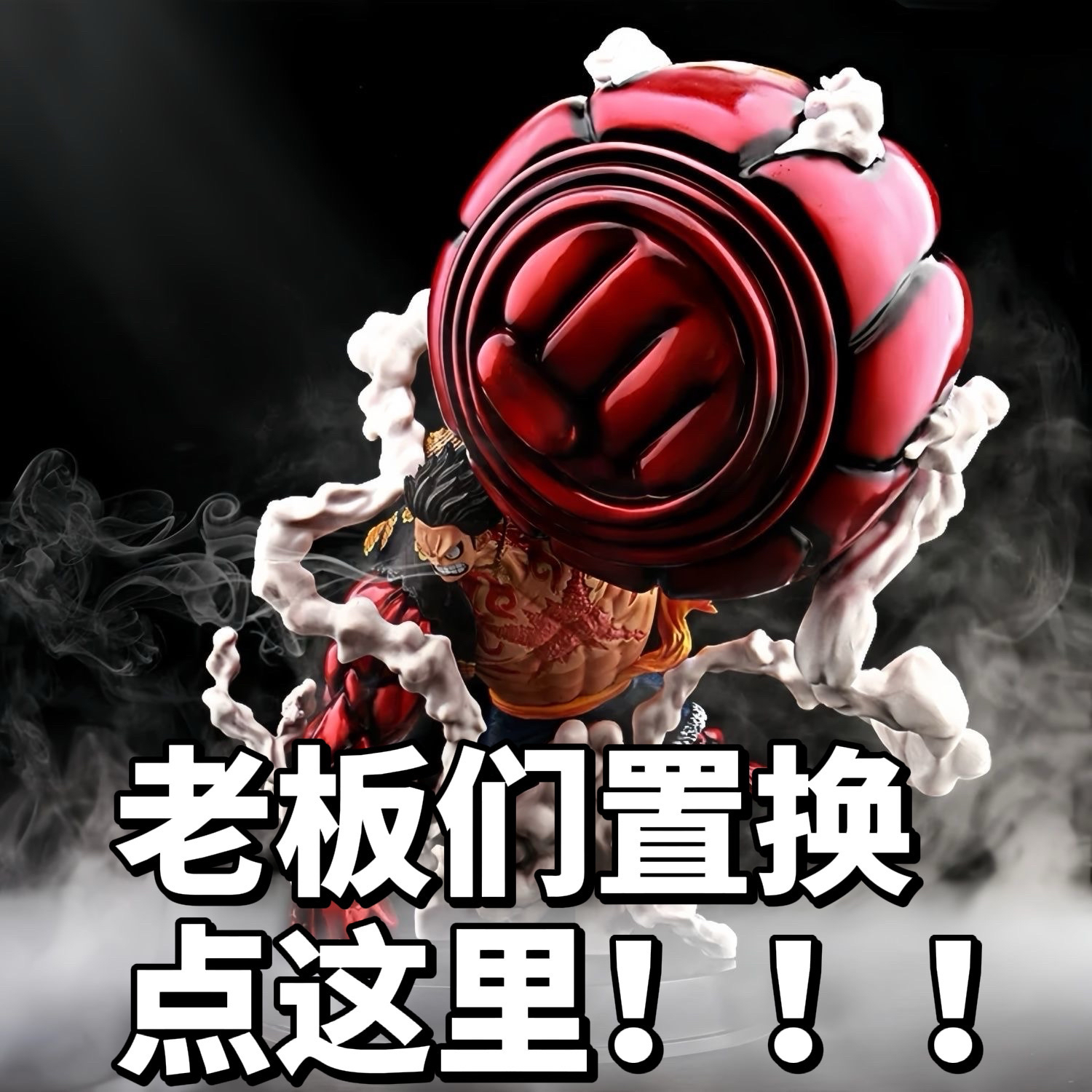 三十扣置换手办（对应七楼平换