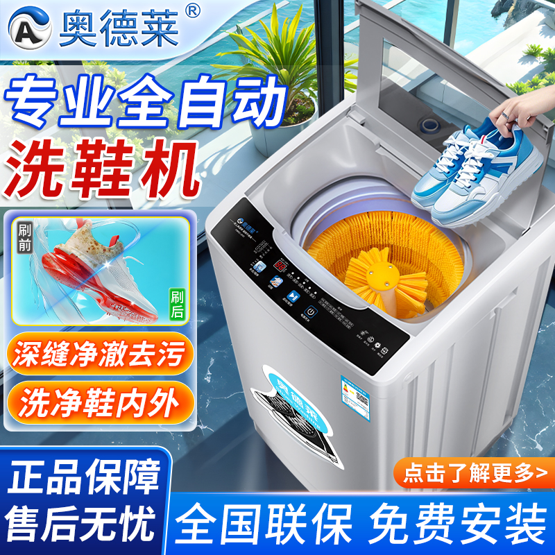 奥德莱洗鞋机全自动家用小型洗烘一体机懒人洗鞋神器专业刷鞋机