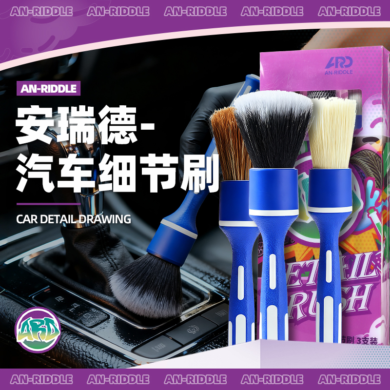 ARD安瑞德多功能细节刷不伤车漆不伤内饰不掉毛缝隙除尘神器