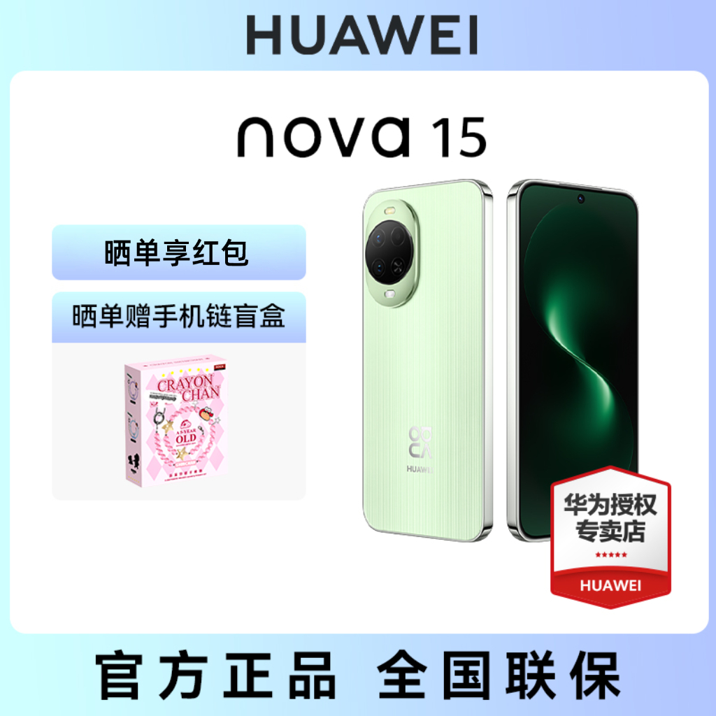 【新品】nova 15 多焦段红枫影像 麒麟8020芯片 鸿蒙AI 华为手机